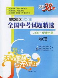 物理--非实验区2006全国中考试题精选（2007中考必备）