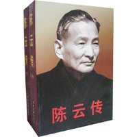 陈云传(上下册)