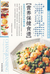 常见病——营养保健食谱