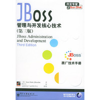 JBoss管理与开发核心技术（第三版）