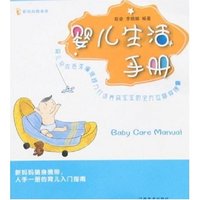 新妈妈随身册-婴儿生活手册