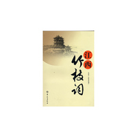 江西竹枝