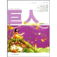 巨人(2009特辑春)