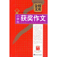 小学生获奖作文