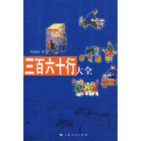 三百六十行大全
