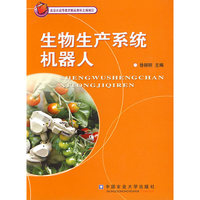 生物生产系统机器人