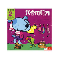 我会用剪刀