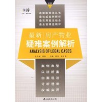 最新房产物业疑难案例解析