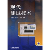 现代测试技术