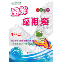 4年级上-图解应用题-小学数学