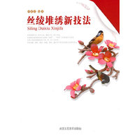 丝绫堆绣新技法