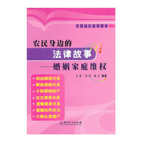 农民身边的法律故事---婚姻家庭维权