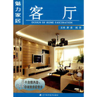 魅力家居.客厅