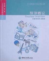 旅游概论