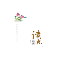 读点经典-第23辑