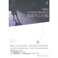 寂寞芳心小姐