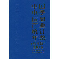 2010-中国电子信息产业统计年鉴(软件篇)