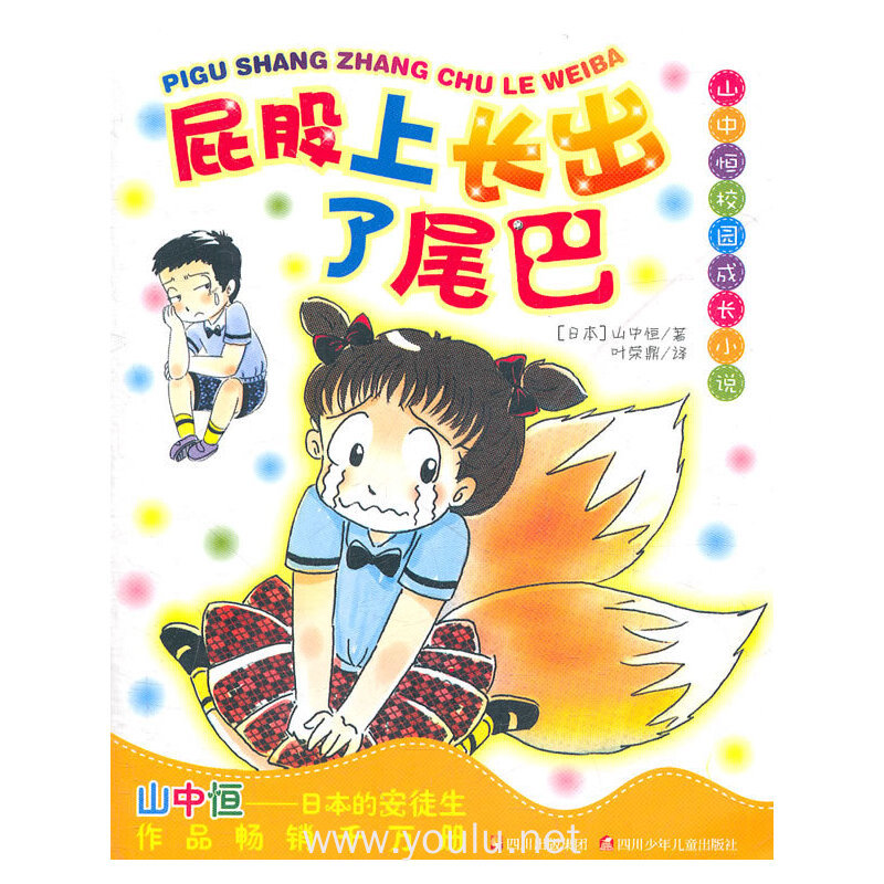 屁股上长出了尾巴