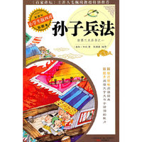 孙子兵法