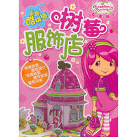 童趣酷拼插系列-草莓甜心 树莓服饰店