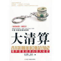 大清算