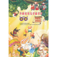 外研社幼儿学前识字（中级）附光盘