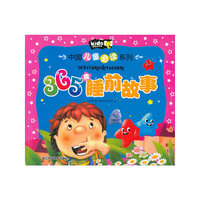 365夜睡前故事