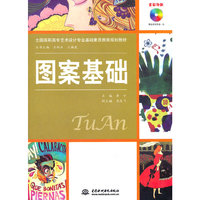 图案基础-赠1DVD