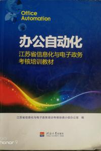 办公自动化