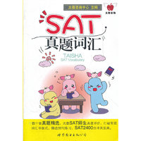 SAT真题词汇