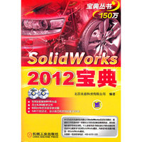 Solidworks2012宝典