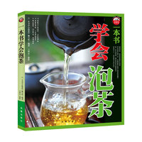 一本书学会泡茶