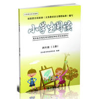 小学生阅读（四年级上册）