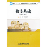 物流基础