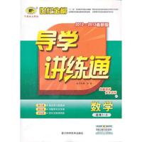 12版高中新课程导学讲练通*数学（选修1_2、C1人教A版）