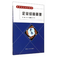 企业经营管理