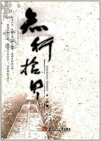 知行拾贝