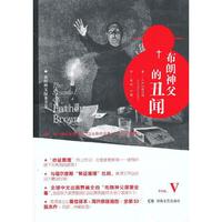 布朗神父的丑闻-布朗神父探案全集-VOL.V
