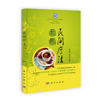 天然民间疗法