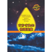 玄妙有趣的物理现象