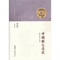 两汉卷-中国散文通史