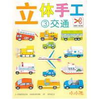 交通-立体手工-3-(免剪版)