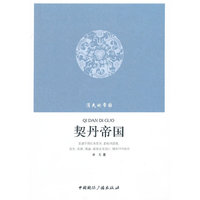 契丹帝国