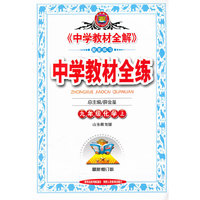 金星教育.教材全练-九年级化学上(山东教育版)13