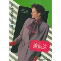 美仙达女士春秋时装