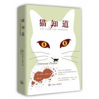 猫知道