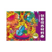 创意综合材料画