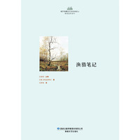 渔猎笔记