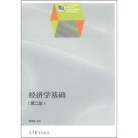 经济学基础-(第二版)