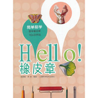 Hello!橡皮章